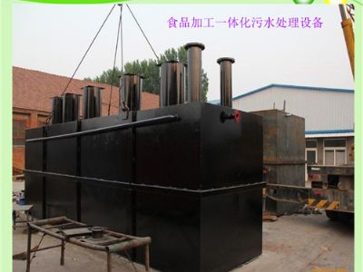 點(diǎn)擊查看詳細(xì)信息<br>標(biāo)題：食品加工一體化污水設(shè)備 閱讀次數(shù)：5569