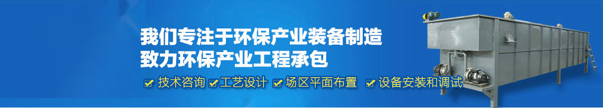 生活污水處理設(shè)備,醫(yī)院污水處理設(shè)備,一體化污水處理設(shè)備,屠宰污水處理設(shè)備,氣浮設(shè)備-山東銘特環(huán)?？萍加邢薰? width=